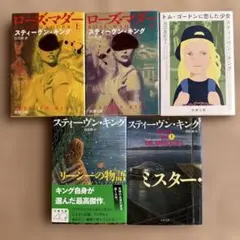 2026年最新】スティーヴンキングの人気アイテム - メルカリ