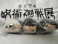 呪術廻戦展 のるキャラマスコット®3体セット　五条悟&夏油傑&家入硝子