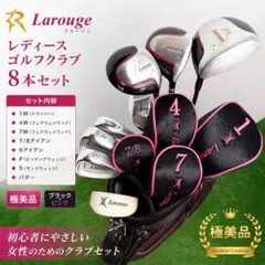 Larougeの女性用クラブセットです 全品ポイント5倍（5/7(木)9:59まで）女性用 レディース アイアンセット