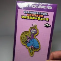 ずっと真夜中でいいのに。 UFOつままれアクリルキーチェーン 3点セット