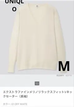 UNIQLO エクストラファインメリノリラックスフィットVネックセーター