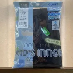 GUNZE キッズアンダーシャツ 140サイズ 2枚セット　ランニングシャツ