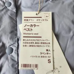 無印良品　ノーカラーベスト　ラベンダー　Sサイズ
