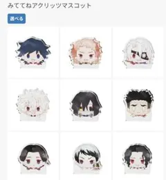 一番くじ鬼滅の刃〜受け継ぐ者〜 E賞アクリッツマスコット９種コンプ