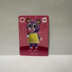 どうぶつの森　あつ森　キャンディ　amiiboカード　426
