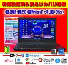 ◎超サクサク★新品SSD★最新Win11★メモリ増★カメラ★無線★オフィス★美品のサムネイル