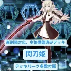 遊戯王　閃刀姫デッキ　まとめ売り