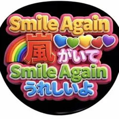 嵐 ARASHI うちわ ファンサ オーダー 5×26 推し活 ライブ 3D文字