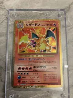 リザードン　クラシック