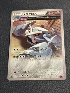 ポケモンカード メタグロス 1ED