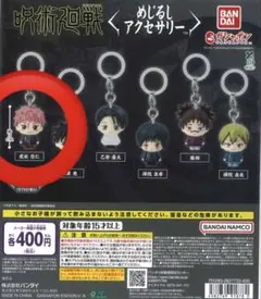 呪術廻戦　めじるしアクセサリー　虎杖