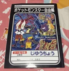 新品　ポケモン　じゆうちょうのサムネイル