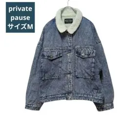 プライベートポーズ【private pause】デニム　ボアフリース　サイズM