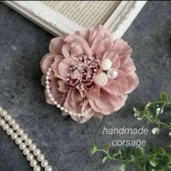 コサージュ　ハンドメイド　卒業式　卒園式　入学式　入園式　セレモニー