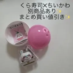 くら寿司 ちいかわ ビッくらポン フィギュア