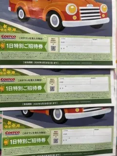 コストコ　1日特別ご招待券　3枚セット2026.08.30までのサムネイル