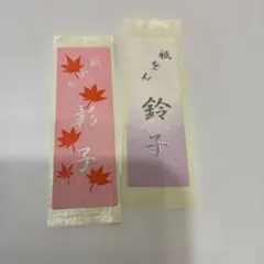 祇をん　舞妓さんの千社札　2枚セット