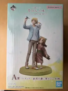 夏目友人帳 フィギュア A賞 & キーホルダーセット