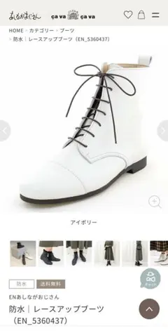 ENあしながおじさん　レースアップシューズ　　　アイボリー　24,5cm