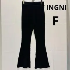 【INGNI イング】フレアパンツ ハイウエスト ブラック リブ編み フリー