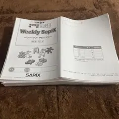 2023 SAPIX ウィークリーサピックス 理科・社会 知識の総完成 赤解答 2023 SAPIX ウィークリーサピックス 理科・社会 知識の総完成 赤解答