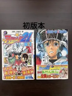 アイシールド21 1巻　2巻　初版　帯付き　コミックスニュース付き アイシールド21 1巻 2巻 初版 帯付き コミックスニュース付き - メルカリ