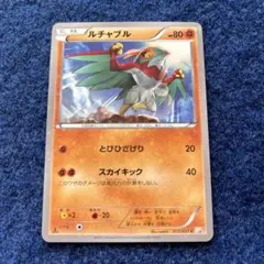 ポケモンカード ルチャブル とびひざげり エクストラ