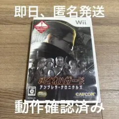 バイオハザード アンブレラ・クロニクルズ