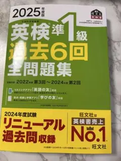 新品。2025年度版 英検準1級 過去6回全問題集
