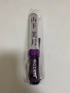 2025年最新】乃木坂 ペンライト 山下美月の人気アイテム - メルカリ