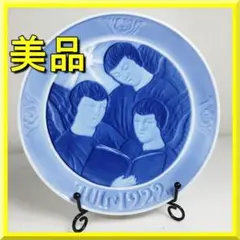 ロイヤルコペンハーゲン イヤープレート 1922年 美品  jE83 ロイヤルコペンハーゲン イヤープレート 1922年 ヴィンテージ 皿 jE83