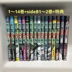【初版】怪獣8号 1〜14巻+sideB1〜2巻+特典セット
