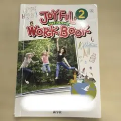 ジョイフルワーク 英語2年 新学社 解説・解答集付のサムネイル
