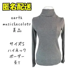 美品！earth music&ecology ボーダーハイネック長袖Tシャツ S