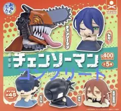 チェンソーマン おねむたん　レゼ篇 全5種セット　コンプリート