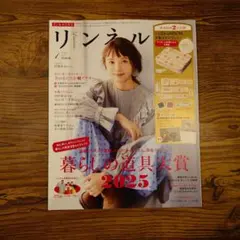 リンネル 2026年 1月号雜誌のみ