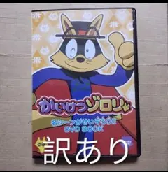 まじめにふまじめ かいけつゾロリ 全17巻セット DVD セル版 - メルカリ