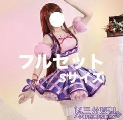 三分妄想 紫吹蘭 コスプレ衣装 ウィッグ・パニエ付 三分妄想 アイカツ！アイドルカツドウ！ コスプレ 紫吹 蘭 衣装