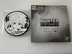 HUNTER x HUNTER キルア ビッグラバーコースター　ハンター