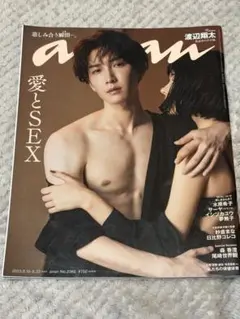 anan No.2360 SnowMan 渡辺翔太 表紙