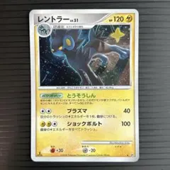 良品渦巻十字有り レントラー ☆ 拡張パック 怒りの神殿 DP5 lv.51