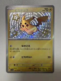 ピカチュウ S SV4a 236/190ハイクラスパックシャイニートレジャーex