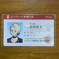 ジャックジャンヌ 根地黒門 学生証 - メルカリ