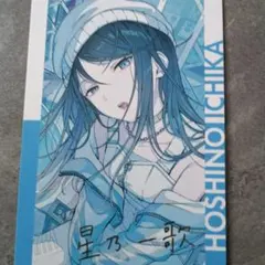 プロセカ 星乃一歌 カード