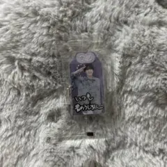 SnowMan 深澤辰哉　お守りキーホルダー