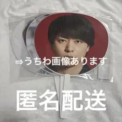 嵐 櫻井翔 うちわ まとめ売り 3枚