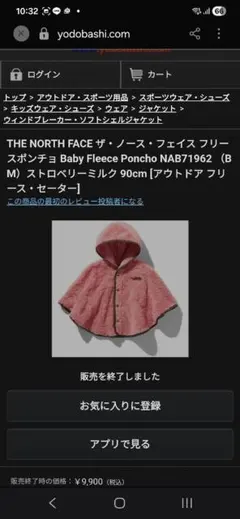 THE NORTH FACE フリースポンチョ 90cm ピンク
