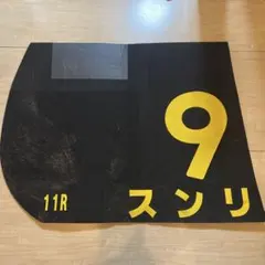 2026年最新】競馬 ゼッケン 実使用の人気アイテム - メルカリ