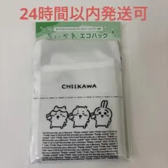 ちいかわ　エコバッグ　セブンイレブン限定