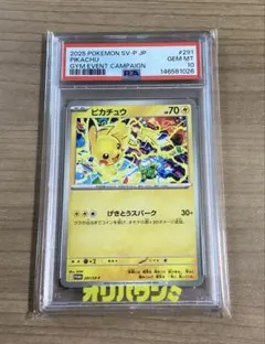 PSA10】ピカチュウ 2025ジムプロモ PROMO 291/SV-P - メルカリ